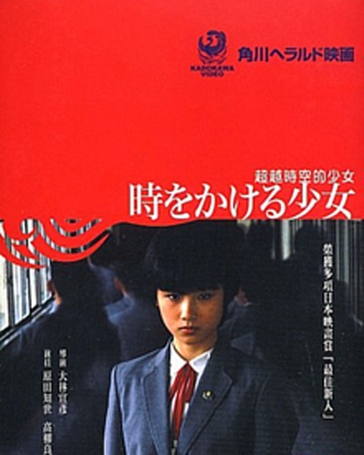 時をかける少女 角川映画 THE BEST Blu-ray的海报-其他海报