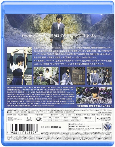 時をかける少女 角川映画 THE BEST Blu-ray的海报-其他海报
