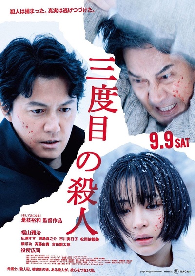 第三度嫌疑人的海报-正式海报 日本