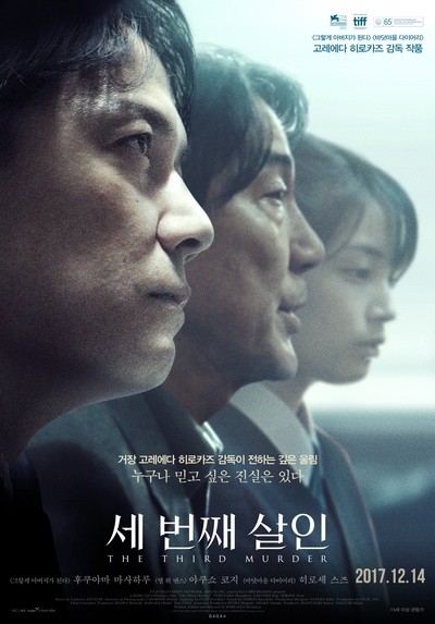 第三度嫌疑人的海报-正式海报 韩国