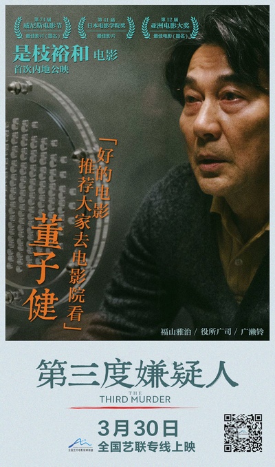 第三度嫌疑人的海报-其他海报 中国大陆