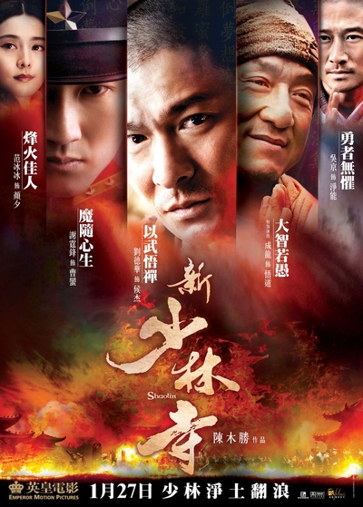 新少林寺的海报-正式海报 香港
