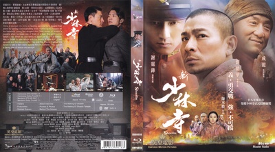 新少林寺的海报-其他海报