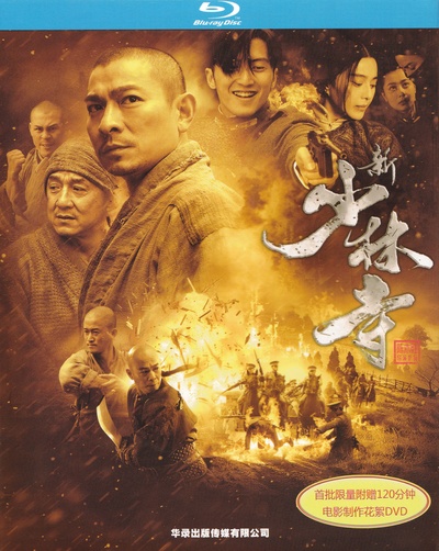 新少林寺的海报-其他海报 中国大陆