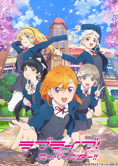 LoveLive! SuperStar!!的海报-正式海报