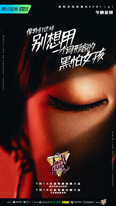 黑怕女孩的海报-预告海报 中国大陆