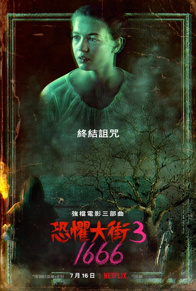 恐惧街3的海报-正式海报