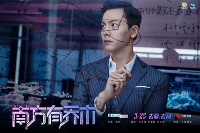 南方有乔木的海报-角色海报 中国大陆