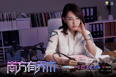 南方有乔木的海报-角色海报 中国大陆