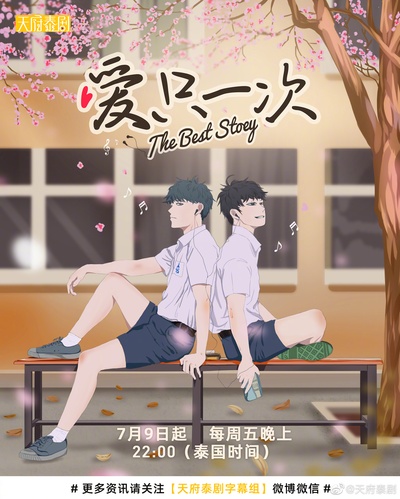 初心萌动的海报-其他海报