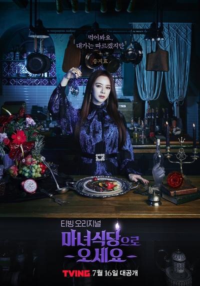 来魔女食堂吧的海报-角色海报 韩国