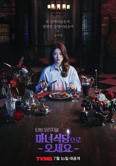 来魔女食堂吧的海报-角色海报