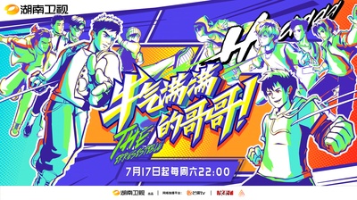 牛气满满的哥哥的海报-正式海报 中国大陆
