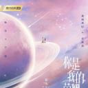 你是我的荣耀