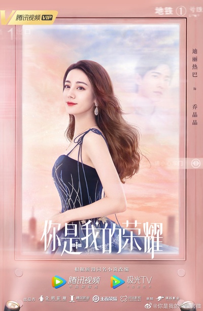 你是我的荣耀的海报-角色海报