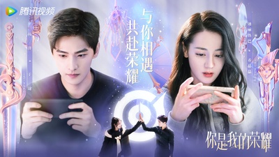 你是我的荣耀的海报-其他海报 中国大陆