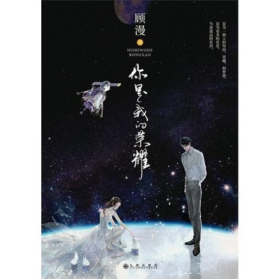 你是我的荣耀的海报-正式海报