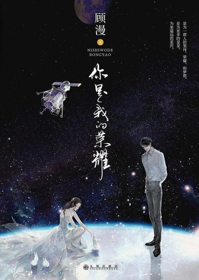 你是我的荣耀的海报-正式海报