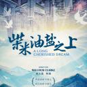 柴米油盐之上