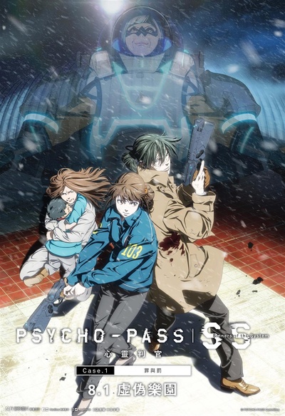 PSYCHO-PASS サイコパス Sinners of the System Case.1「罪と罰」的海报-正式海报 香港