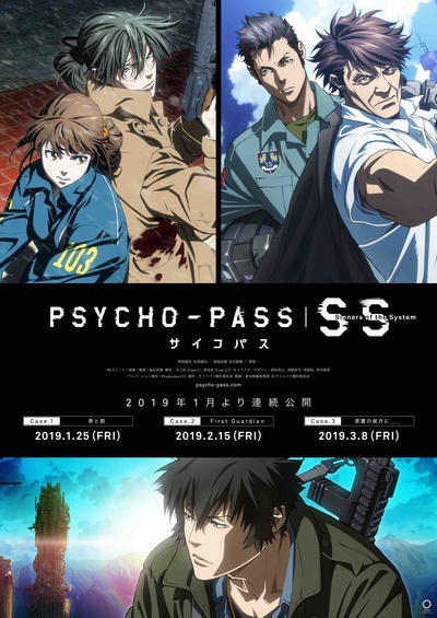 PSYCHO-PASS サイコパス Sinners of the System Case.1「罪と罰」的海报-预告海报 日本