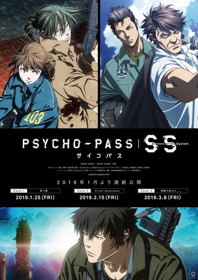 PSYCHO-PASS サイコパス Sinners of the System Case.1「罪と罰」的海报-预告海报