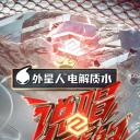 说唱听我的 第二季