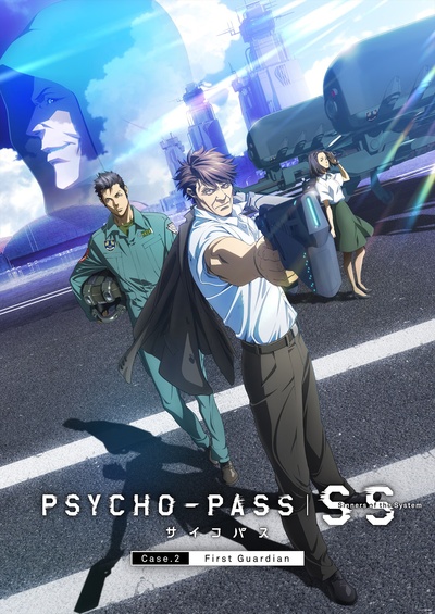 PSYCHO-PASS サイコパス Sinners of the System Case.2「First Guardian」的海报-正式海报 日本