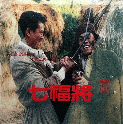 忠义群英的海报-正式海报
