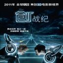 创：战纪