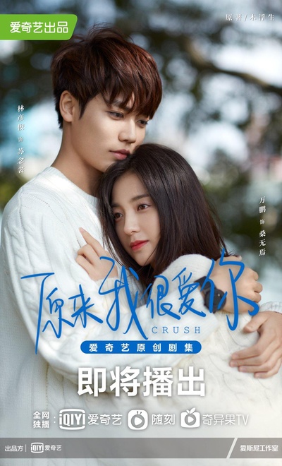 原来我很爱你的海报-正式海报