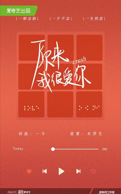 原来我很爱你的海报-正式海报