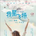 青春向前冲