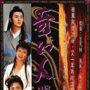 奇幻人间世