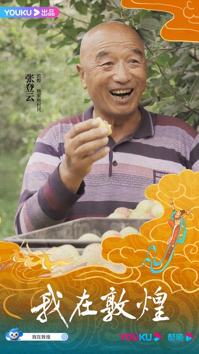 我在敦煌的海报-角色海报 中国大陆