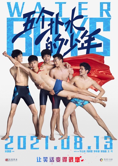 五个扑水的少年的海报-正式海报 中国大陆