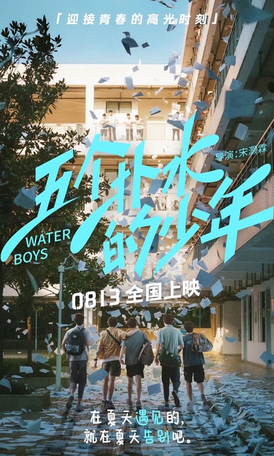 五个扑水的少年的海报-正式海报 中国大陆