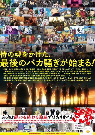 银魂：最终篇的海报-其他海报 日本