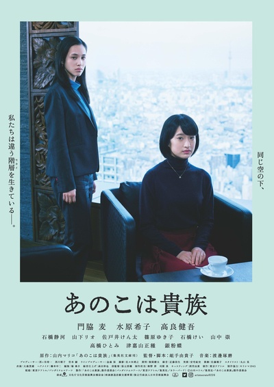 东京贵族女子的海报-正式海报