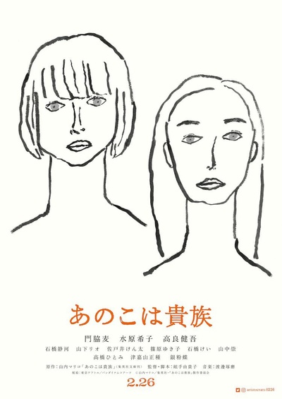 东京贵族女子的海报-正式海报