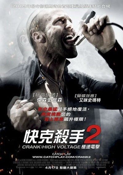 怒火攻心2：高压电的海报-正式海报