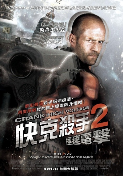 怒火攻心2：高压电的海报-正式海报 台湾