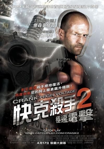 怒火攻心2：高压电的海报-正式海报