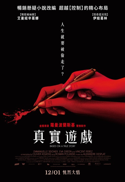 真事改编的海报-正式海报 台湾