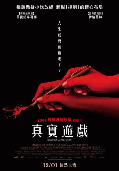 真事改编的海报-正式海报