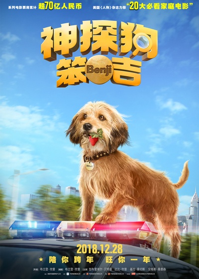 神探狗笨吉的海报-正式海报 中国大陆