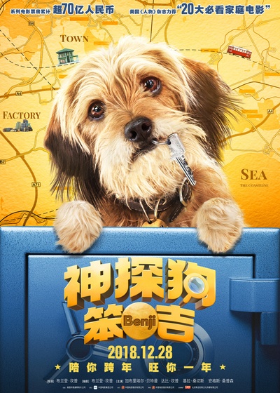 神探狗笨吉的海报-正式海报 中国大陆
