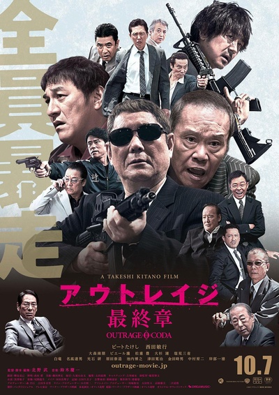 极恶非道3的海报-正式海报