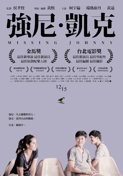 强尼凯克的海报-正式海报 台湾
