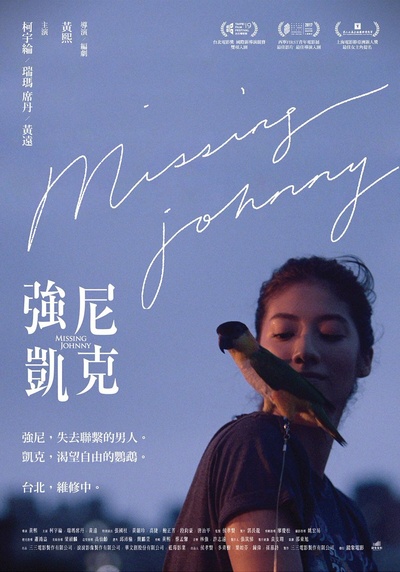 强尼凯克的海报-正式海报 台湾